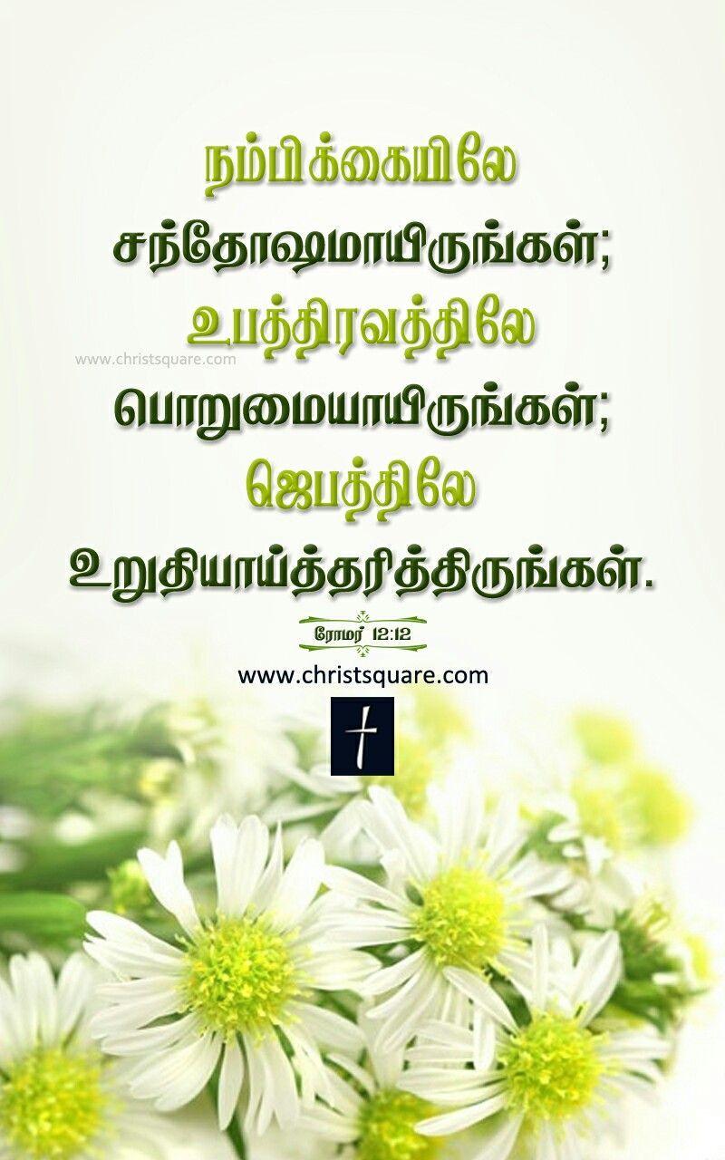 Jesus Christ Wallpapers With Bible Verse In Tamil - Wallpaper Cave