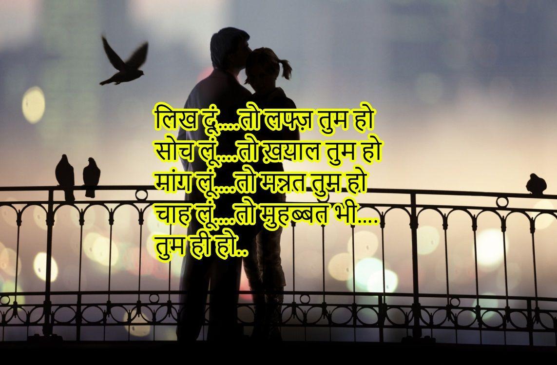 Most Romantic Love Shayari Wallpaper In Hindi Font On Couple Hugging