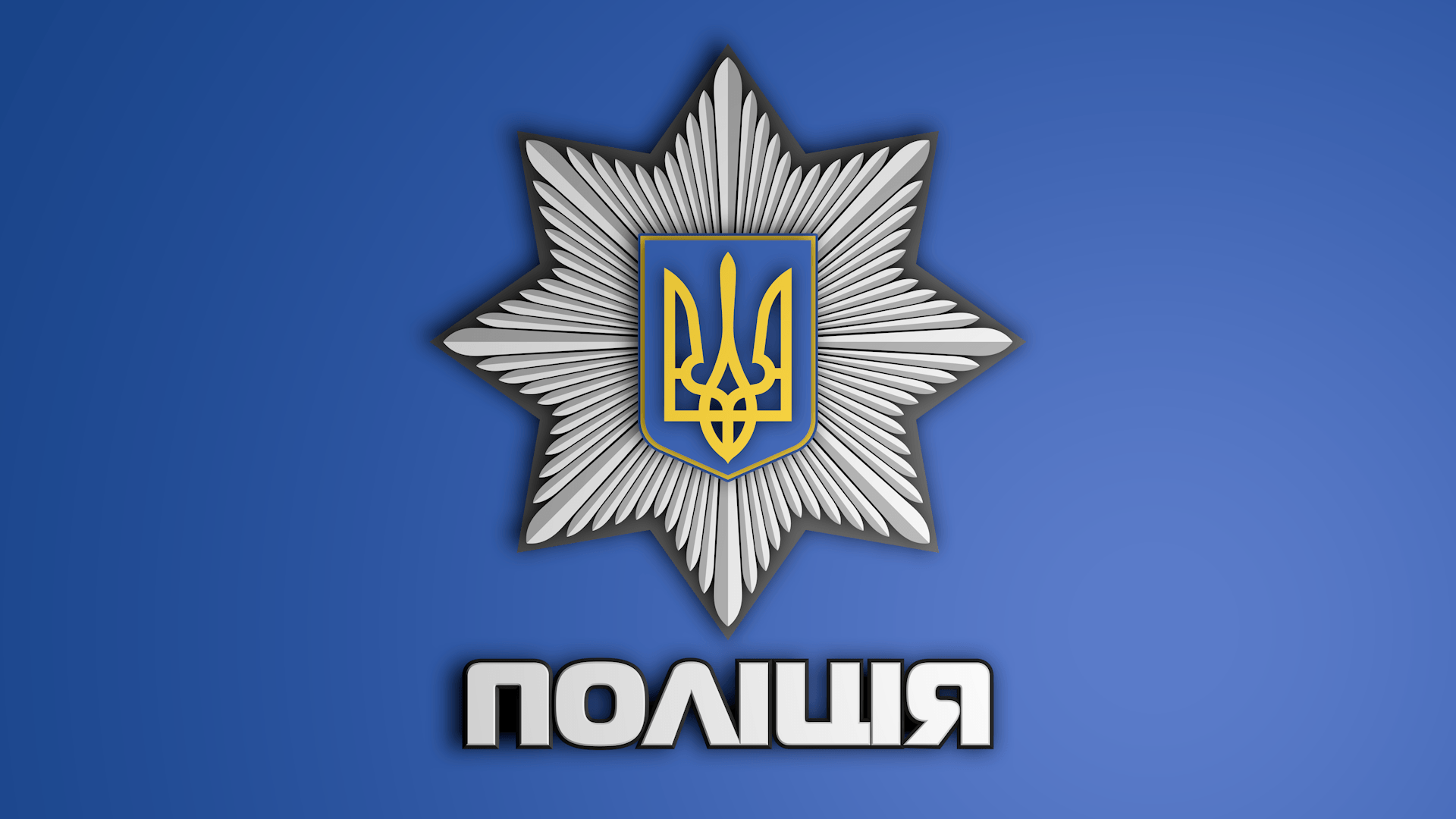 Ukrainian National Police logo C4D.png
