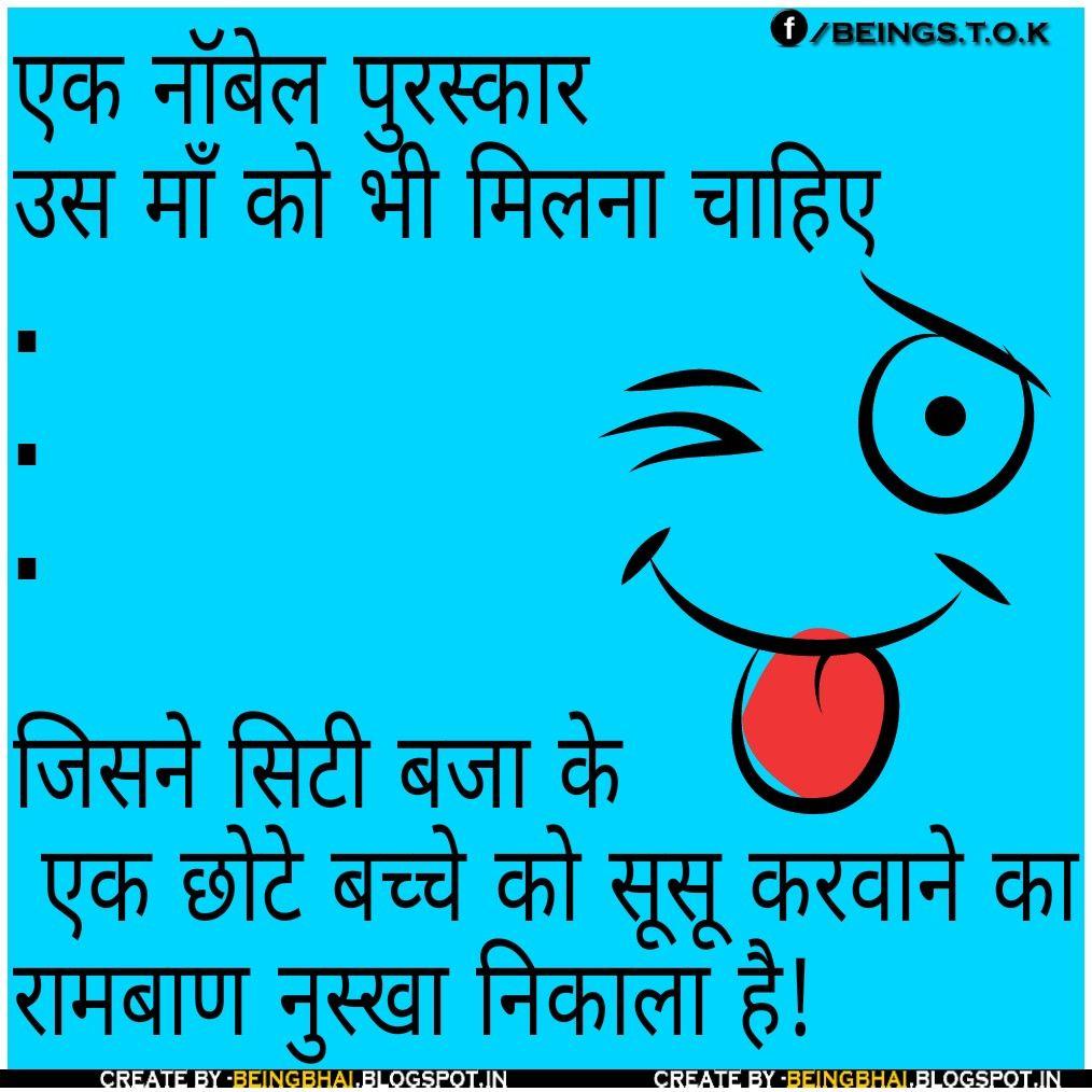 Hindi Jokes Pics For Facebook &whatsapp -0- Wallpaper Picture Photo