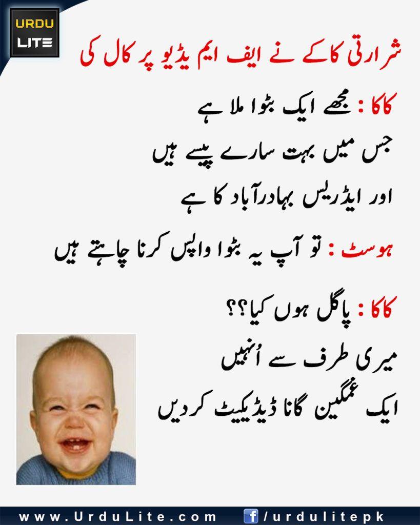Shararti Kake Ne FM Radio Par Call Ki Urdu Funny Jokes Wallpaper