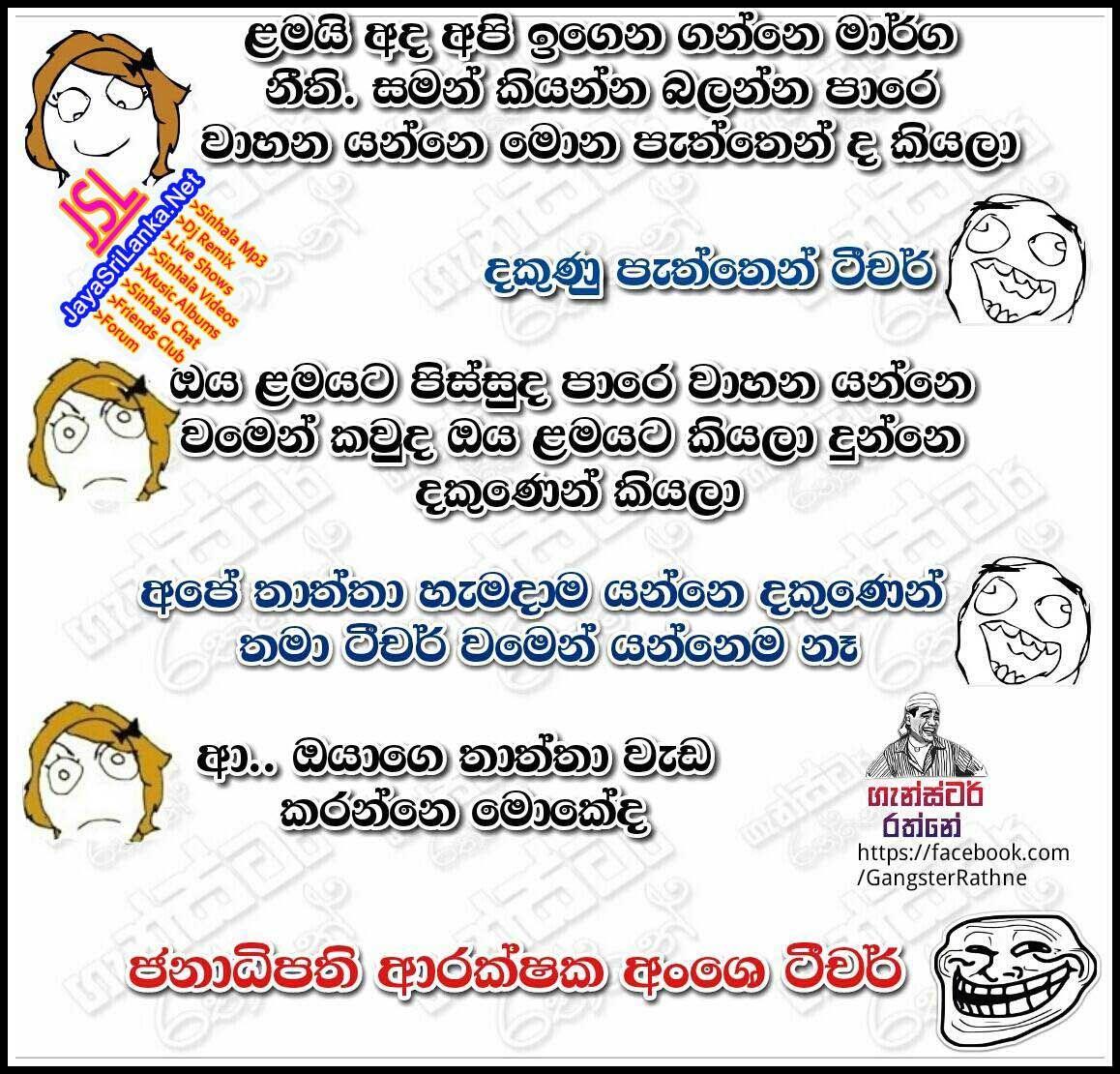 Download Sinhala Jokes Photo. Picture. Wallpaper