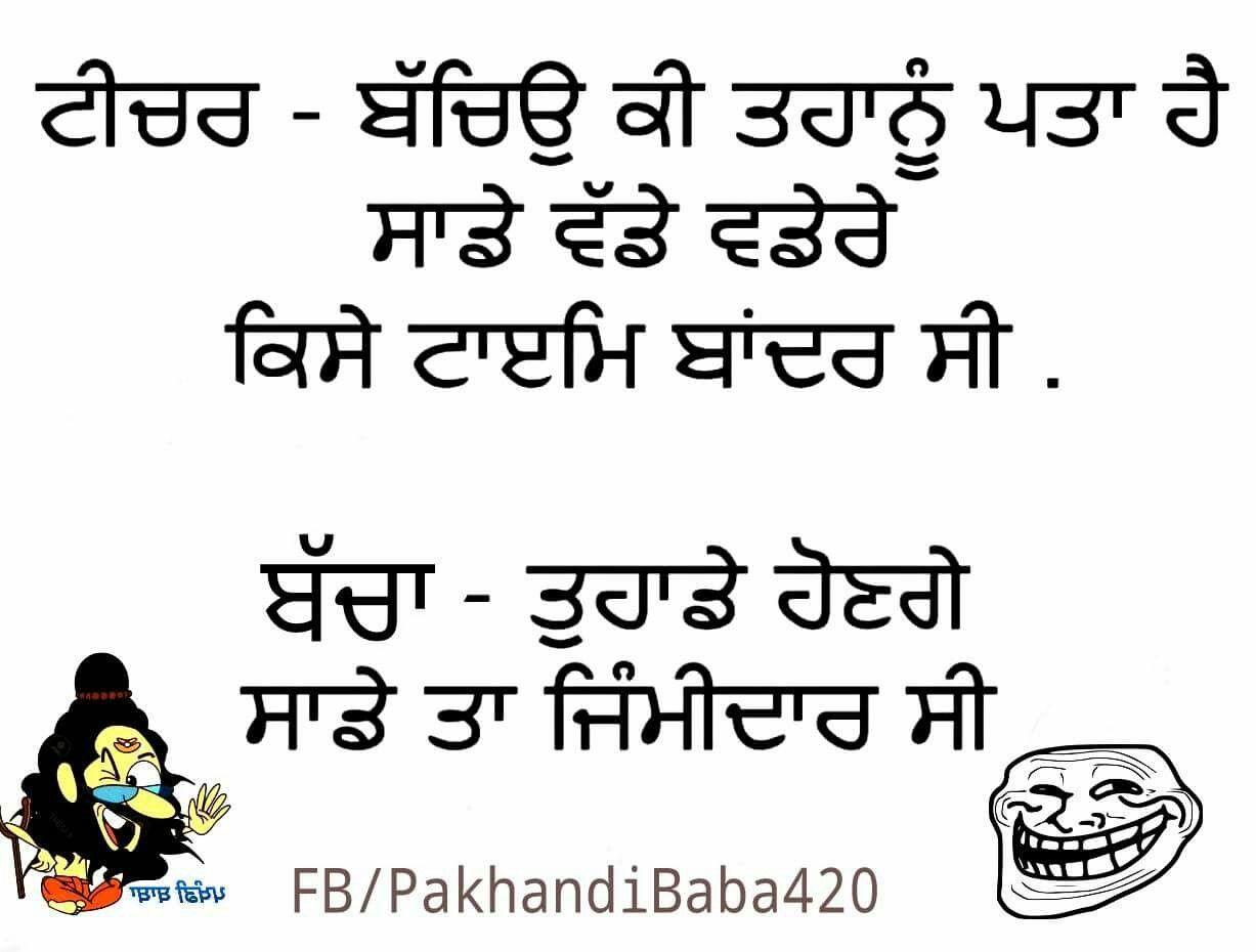 Punjabi funny jokes wallpaper