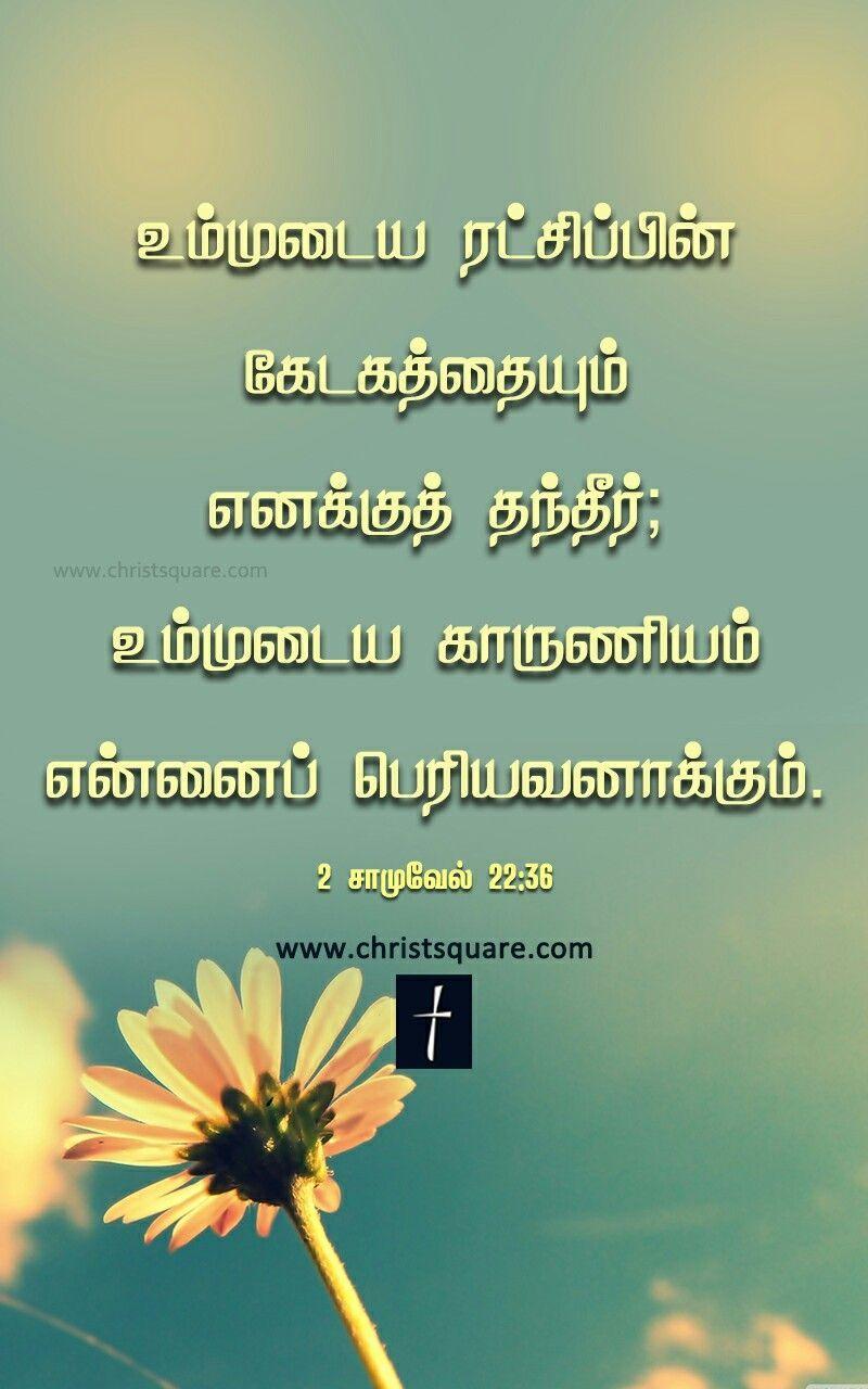 Jesus Christ Wallpapers With Bible Verse In Tamil Wallpaper Cave