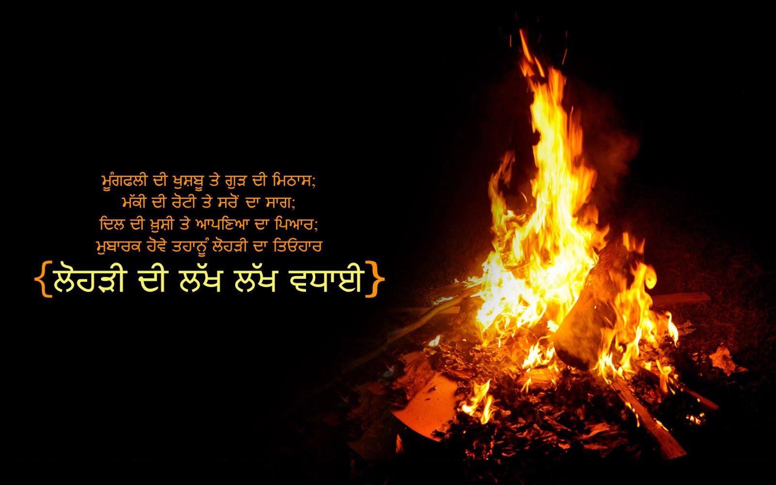 Free Download Happy Lohri Punjabi Wallpaper