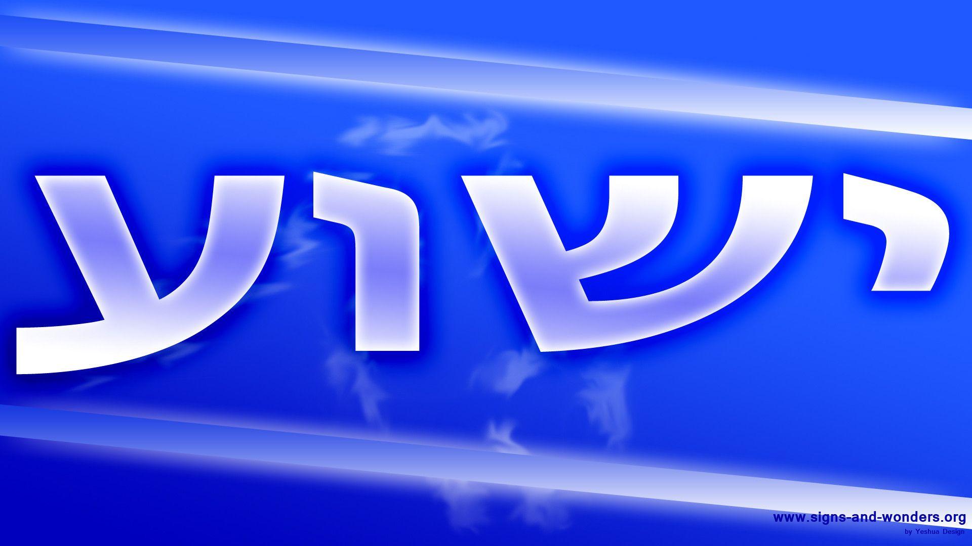 Yeshua Wallpapers - Wallpaper Cave