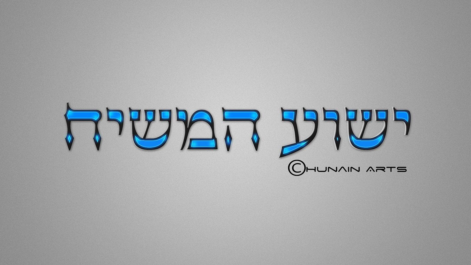 Yeshua Wallpapers - Wallpaper Cave