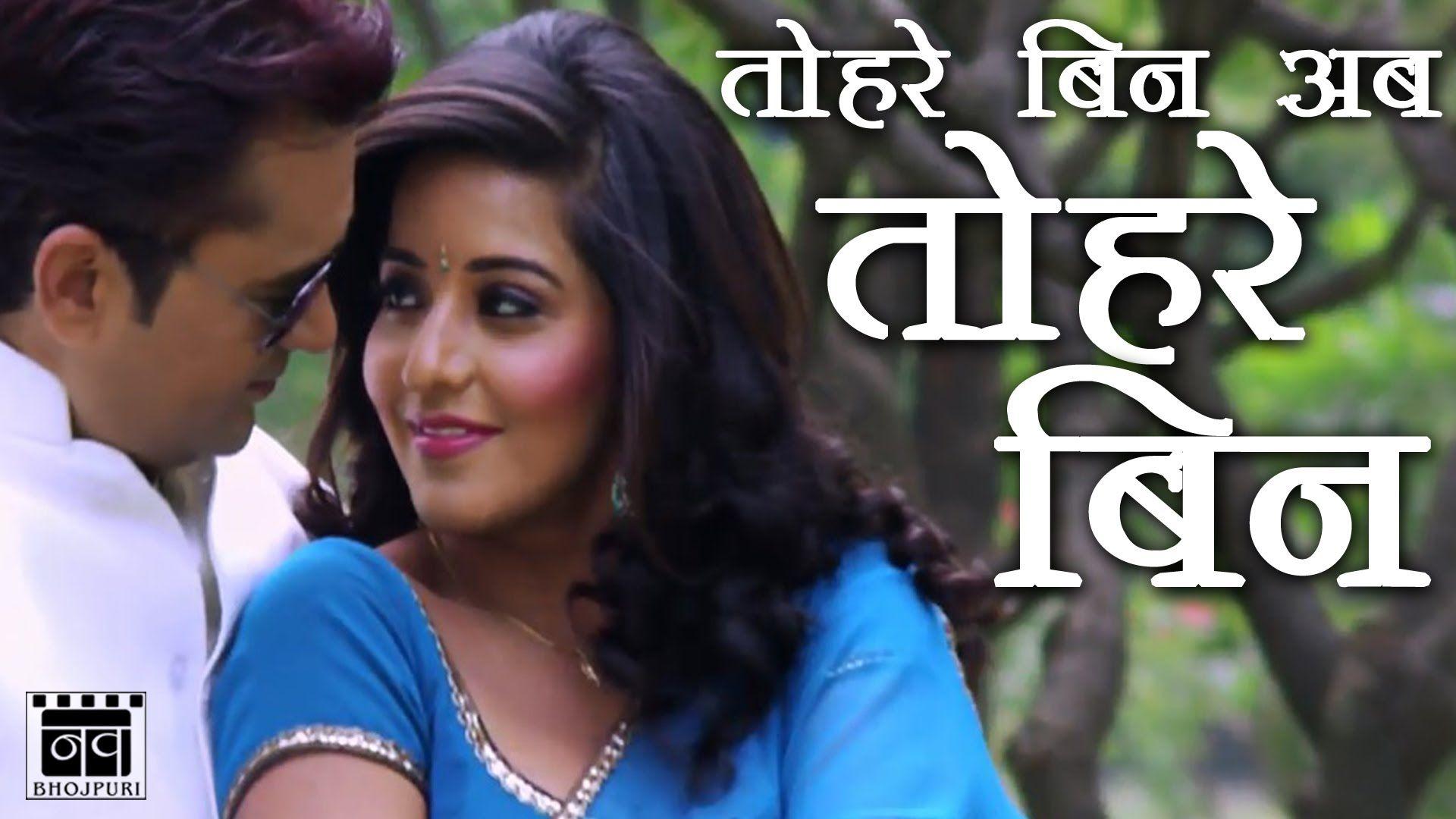 तोहरे बिन Tohre Bin. Monalisa, Khurram Beg. Udit Narayan