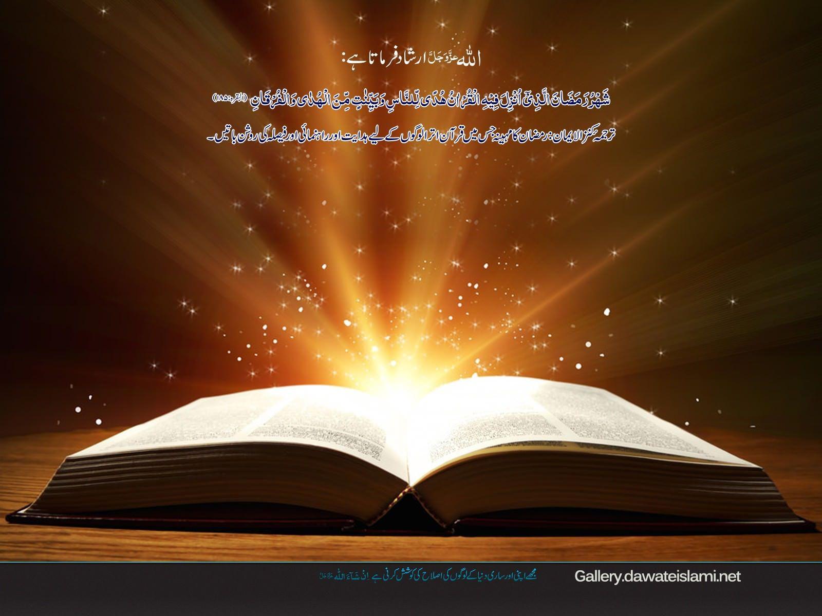 Download Quran Pictures | Wallpapers.com