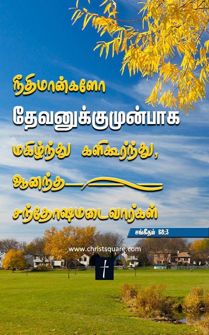 Tamil Christian Wallpapers Desktop  Wallpaper Cave