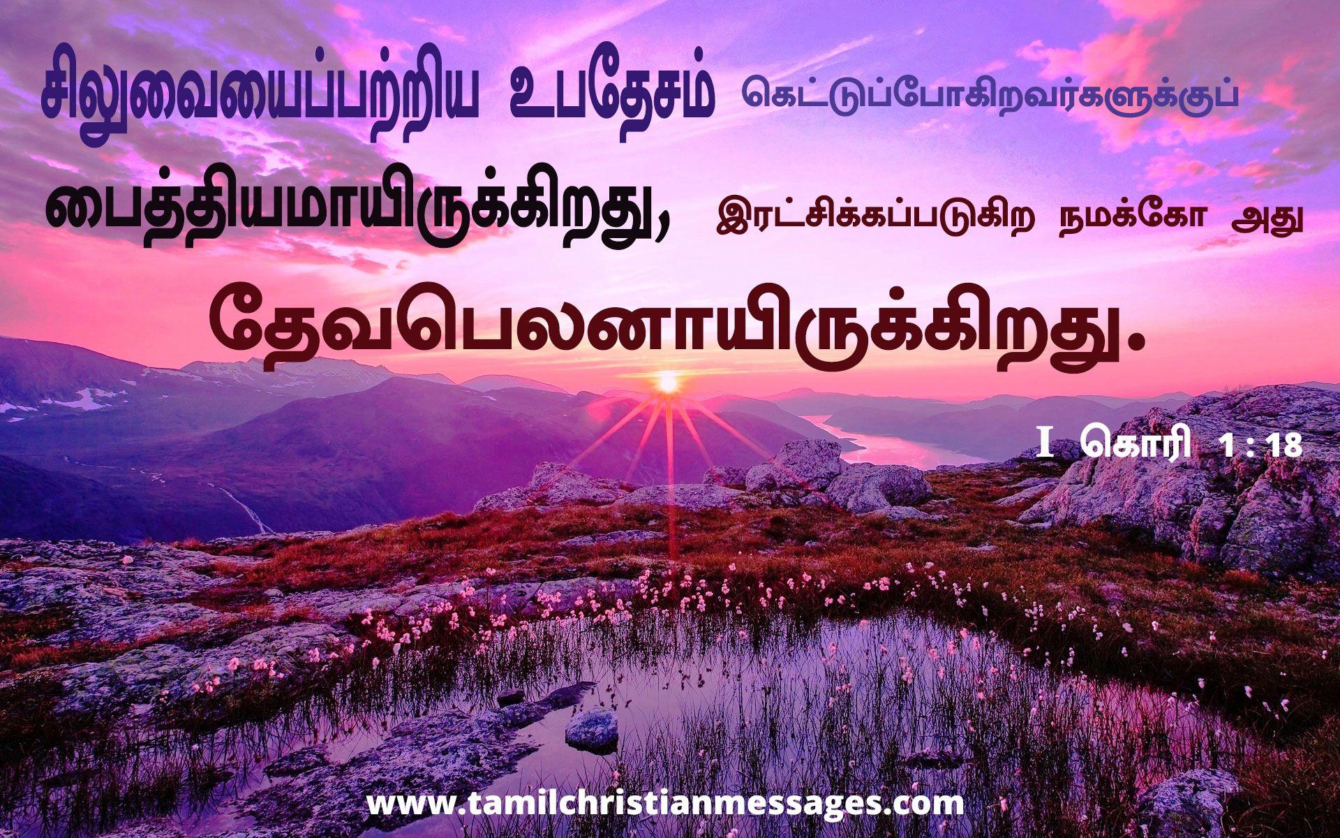 Tamil Bible Verses Wallpapers - Wallpaper Cave