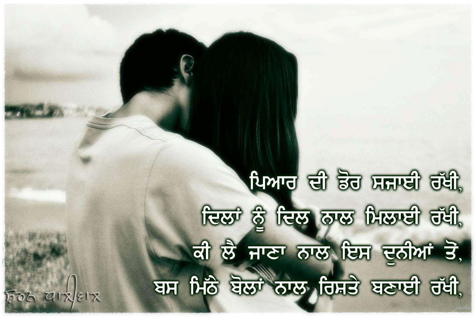 Image for Romantic Love Quotes For Him In Punjabi.