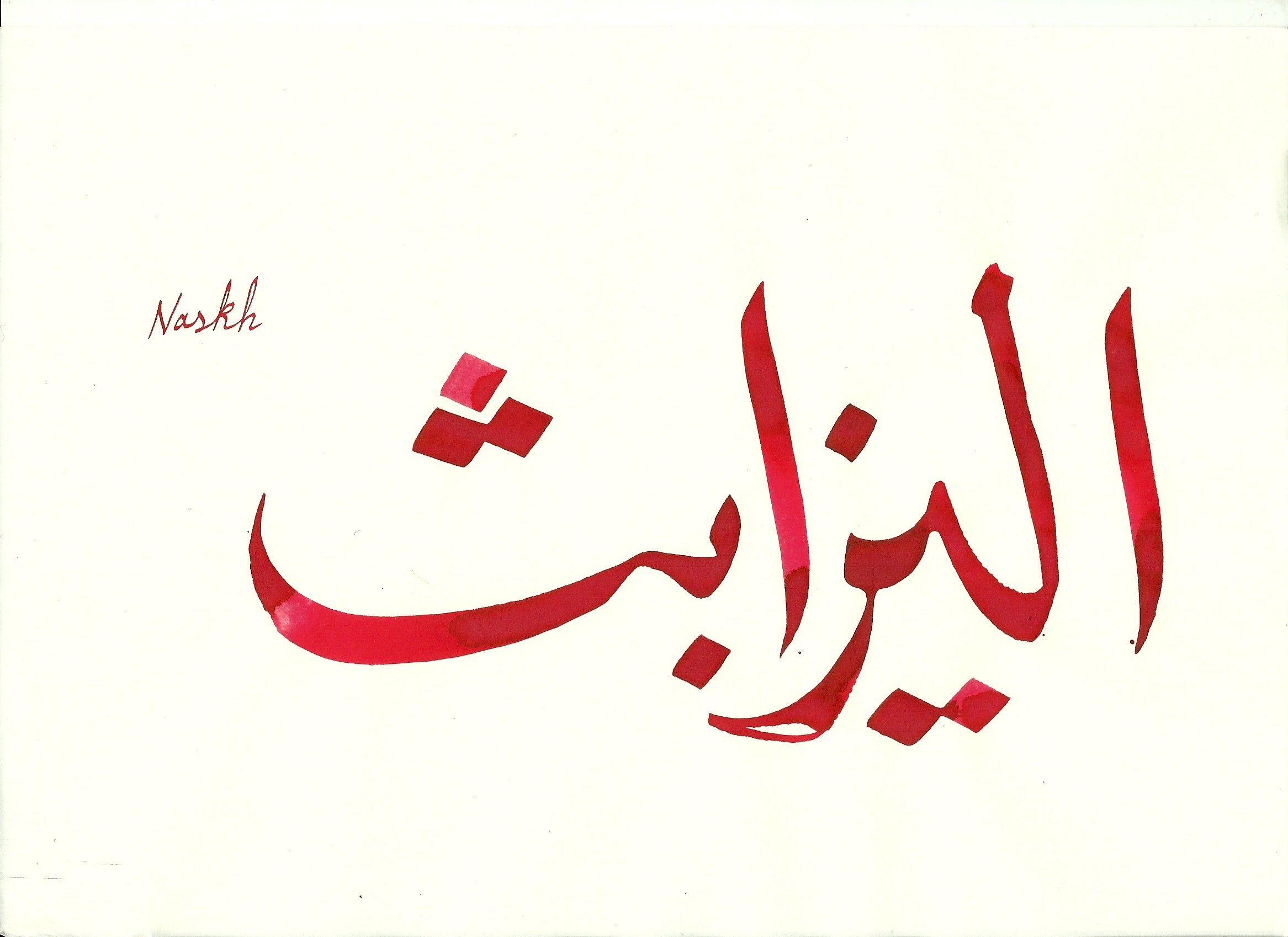 Arabic Wallpaper. Shining Stuff Wallparers