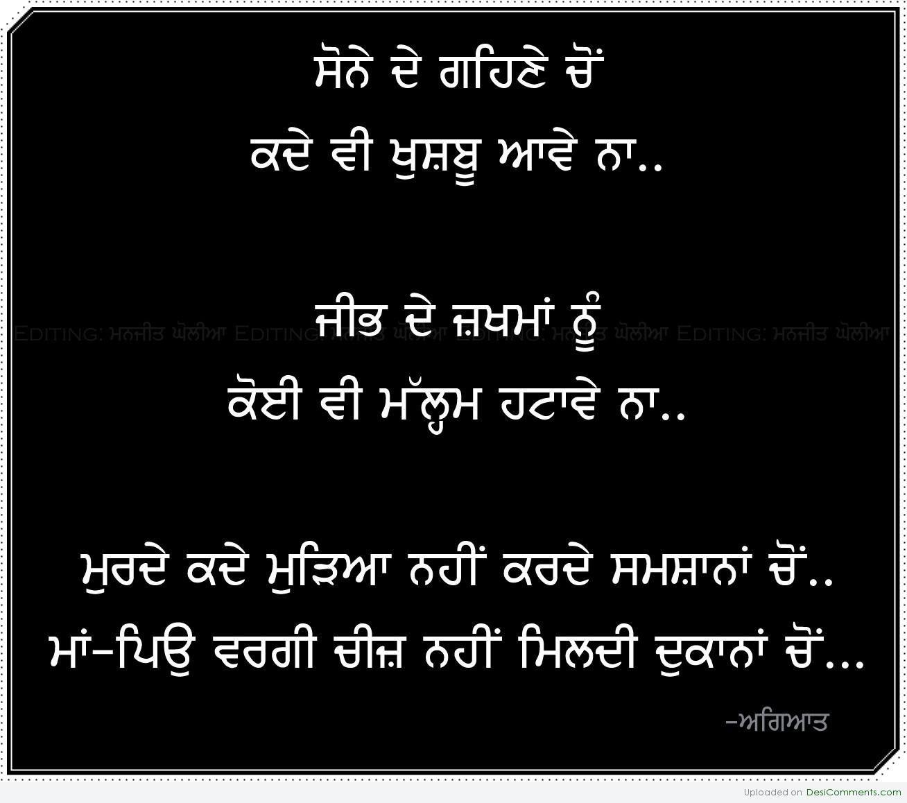 Punjabi Words Wallpaper