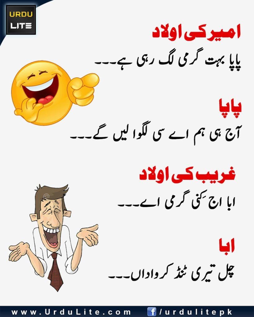 Ameer Ki Aulaad Urdu Rich and Poor Jokes Wallpaper 2018