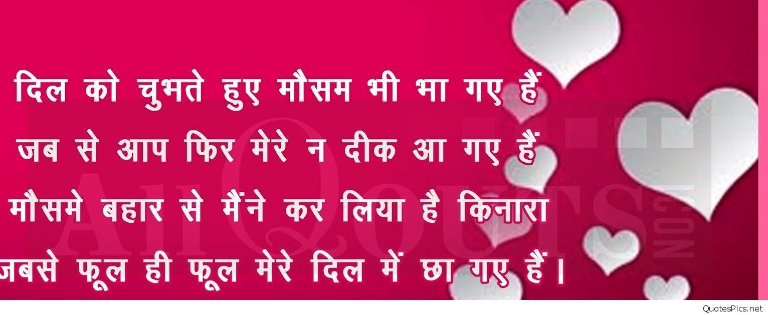 Best Love Quotation Wallpaper In Hindi Best Hindi Love Quotes Image