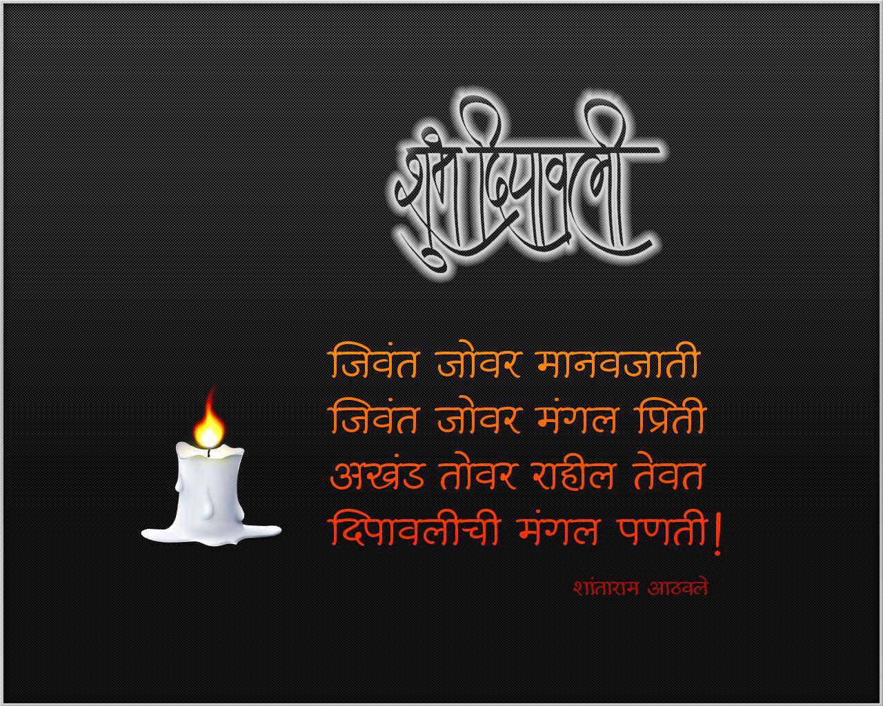 Marathi Diwali Wallpaper Free Download. diwali. Diwali