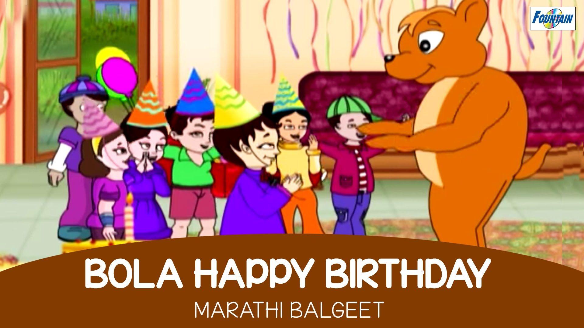 Bola Happy Birthday Marathi Balgeet Video Song Collection