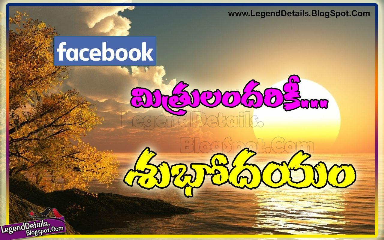 Beautiful Telugu Good Morning Wishes Quotes for Facebook Friends