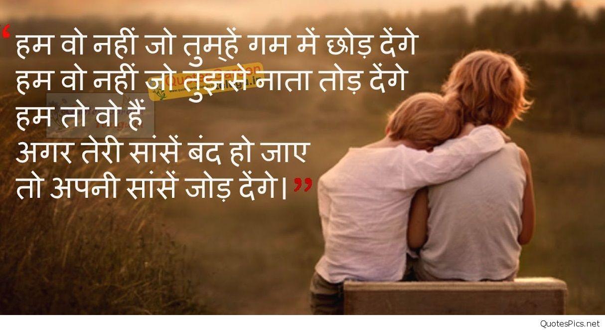 Hindi indian Friendship Quotes pics and image 2016 2017