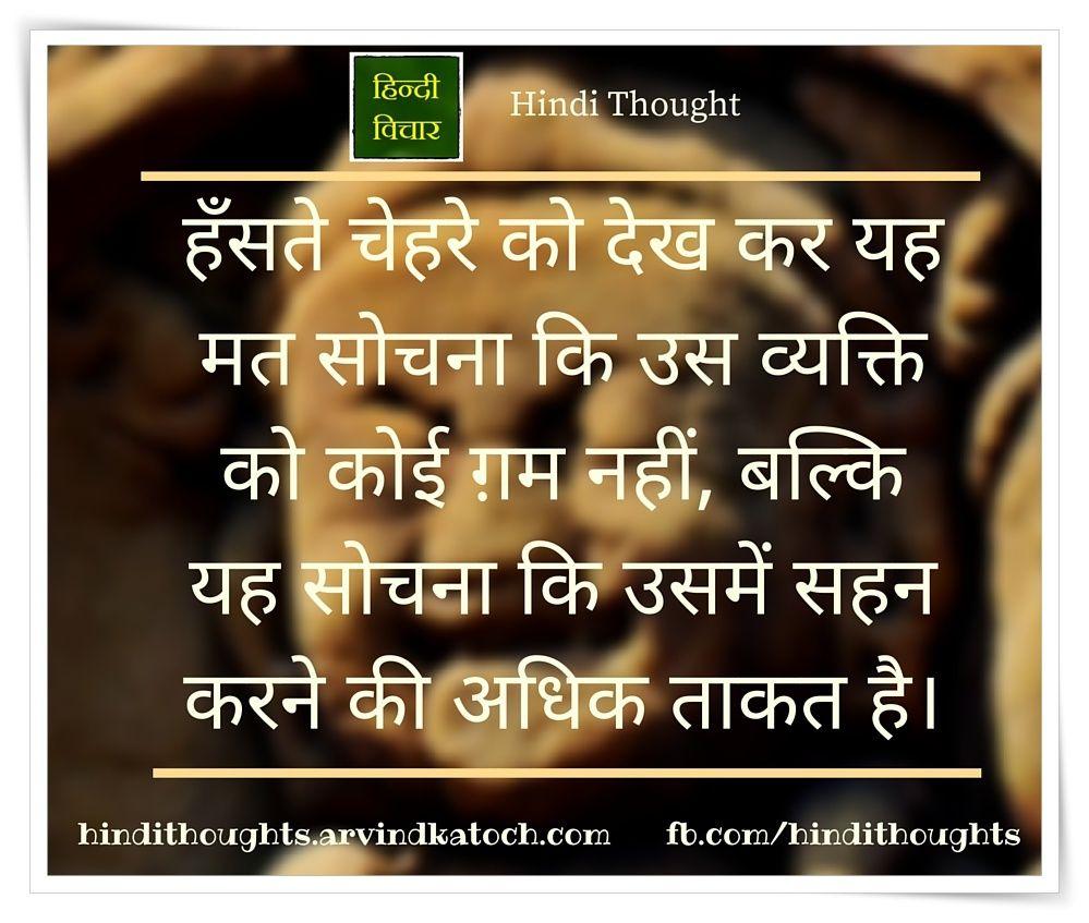 Hindi thought image Wallpaper By seeing a smiling face never think