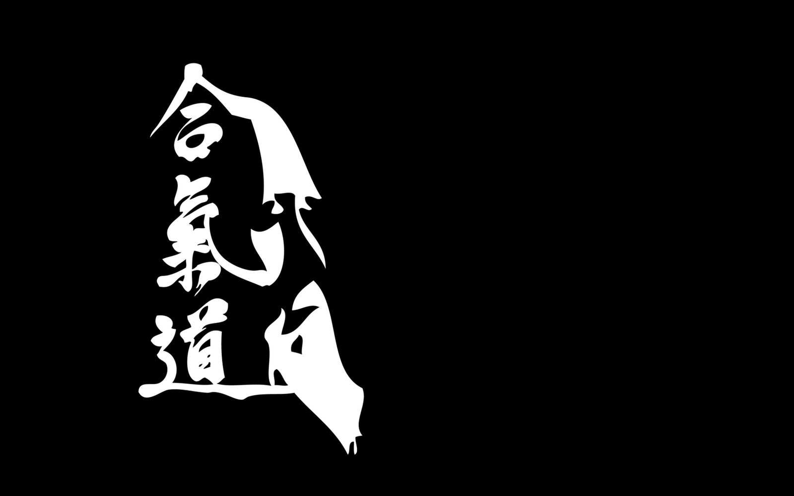 Айкидо на японском иероглиф