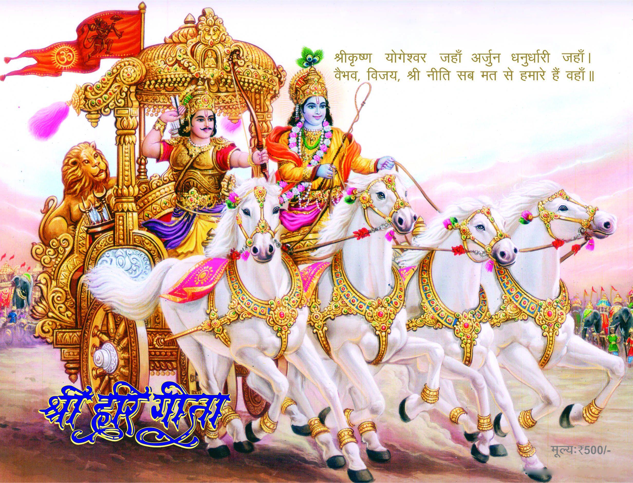 Buy Shri Hari Gita (With Audio Book) Book Online at Low Prices