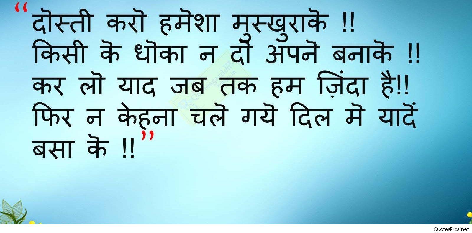 Best hindi indian friendship image quotes and sayings