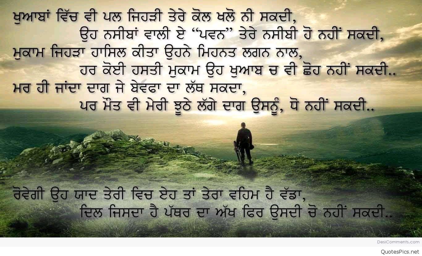 Punjabi Shayari Love Sad Heart Touching Image In English Punjabi