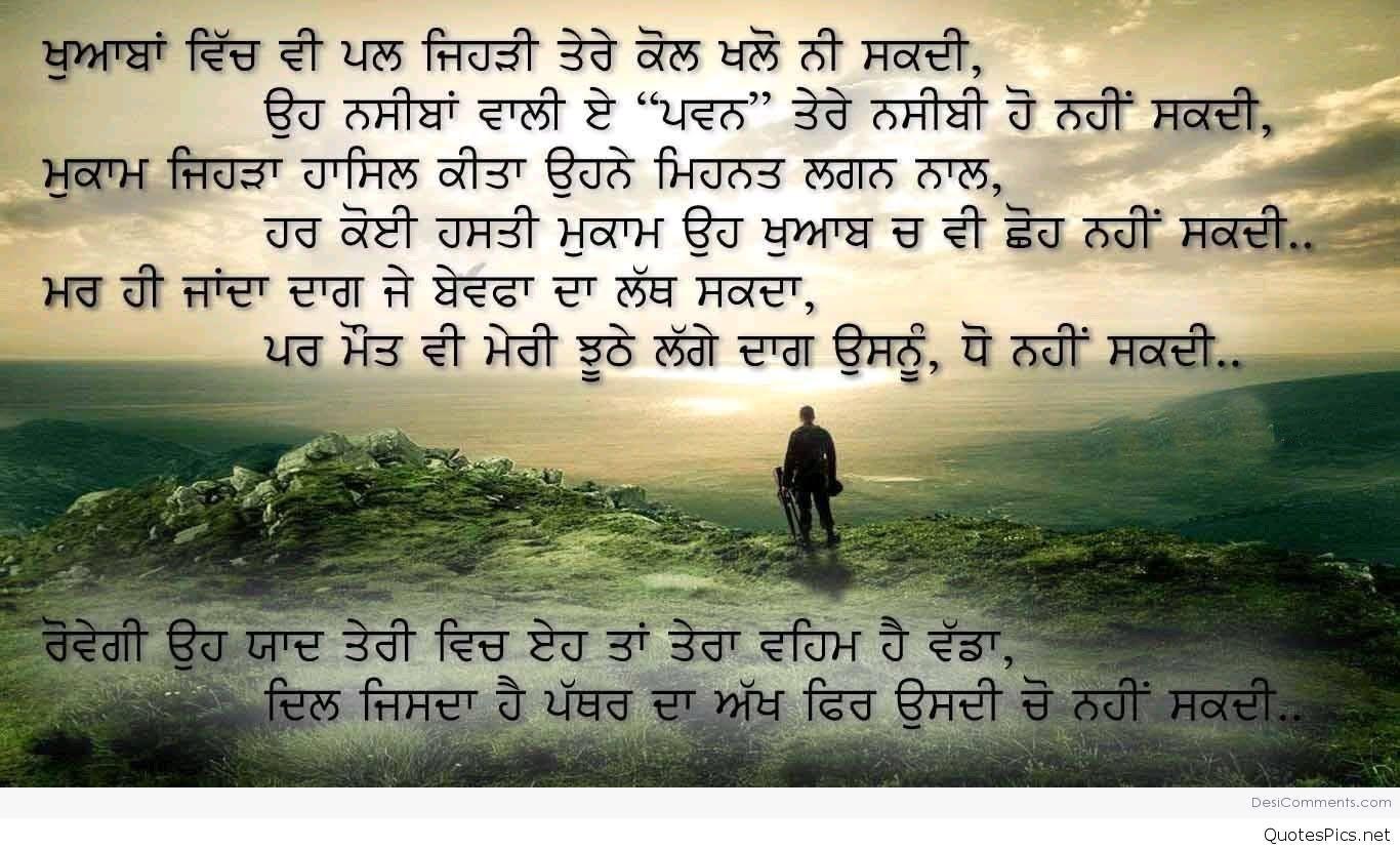 Wallpapers Punjabi Sad Shayari Wallpaper Cave