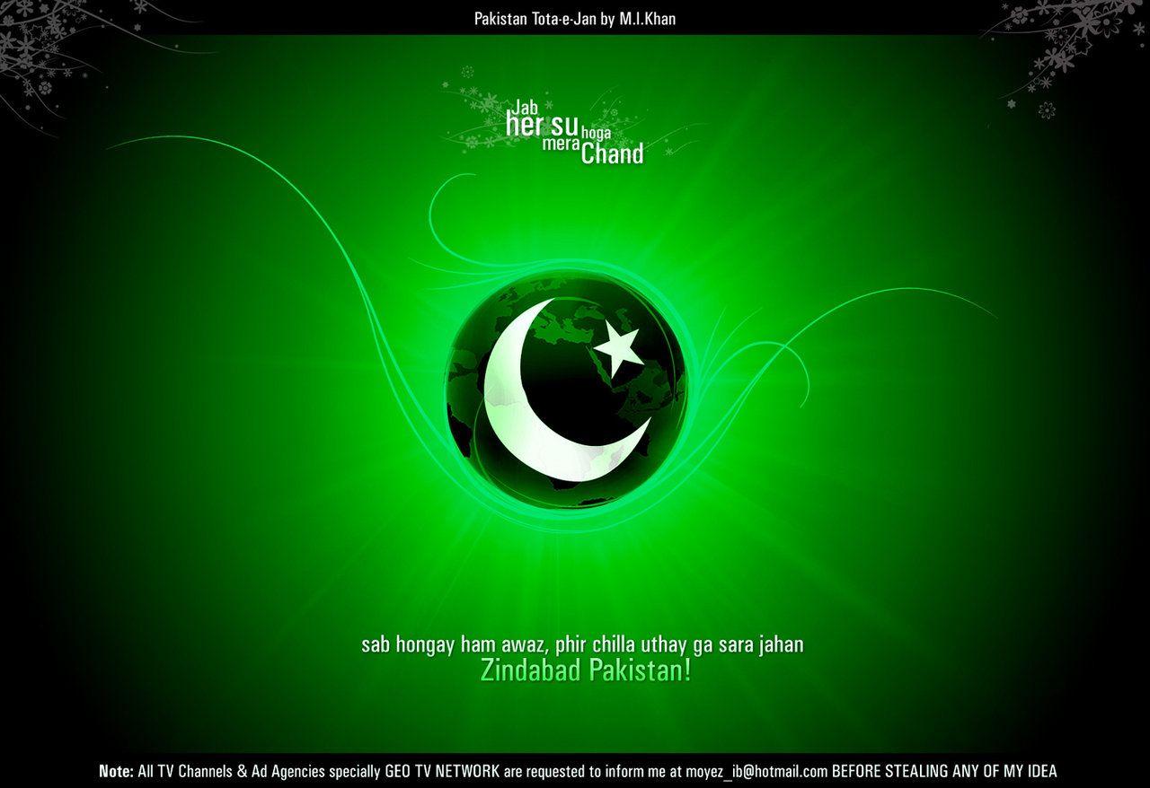 Beautiful Pakistan Independence Day Wallpaper 2012. Wallpaper