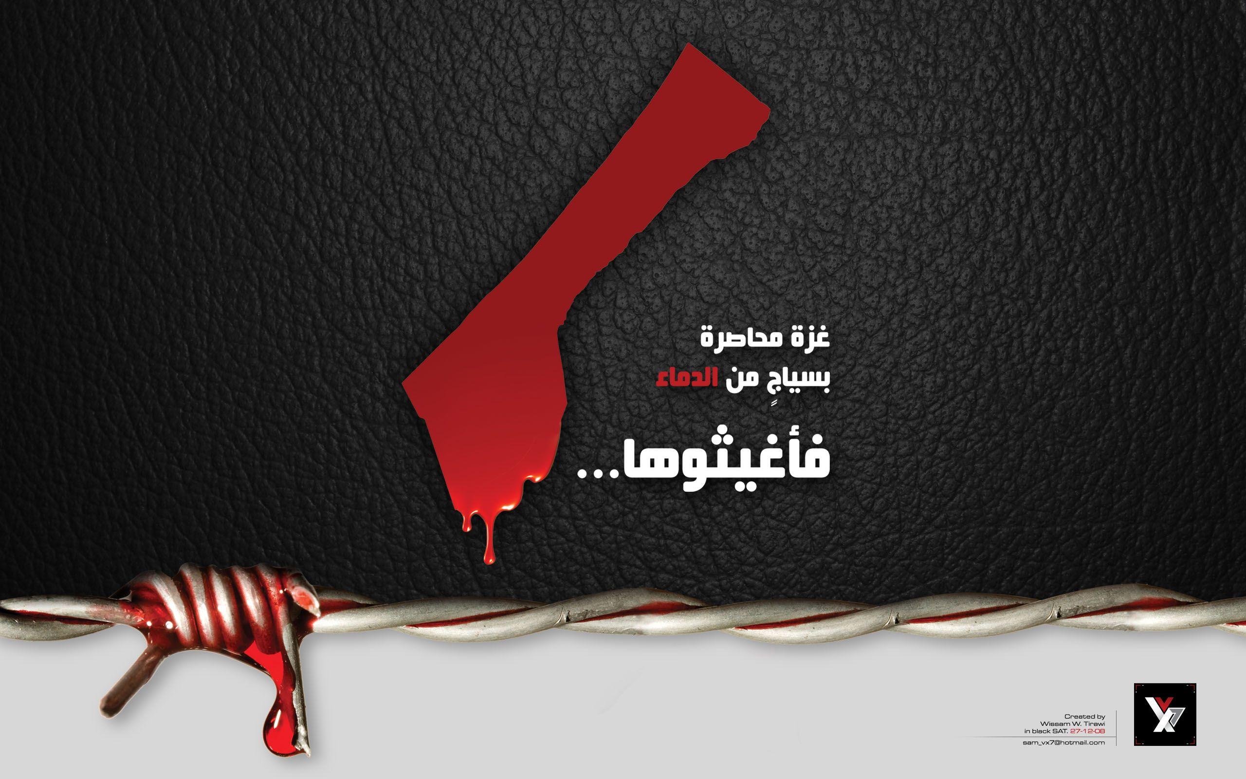 GAZA wallpaper 01