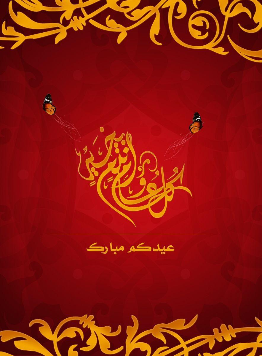 Eid Mubarak. احكي عربي. Eid mubarak, Eid and Islamic