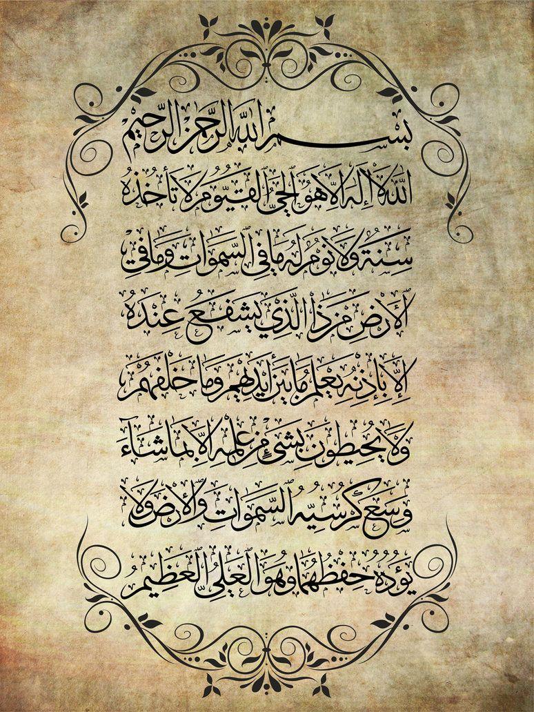 Ayat al koussi free vectors