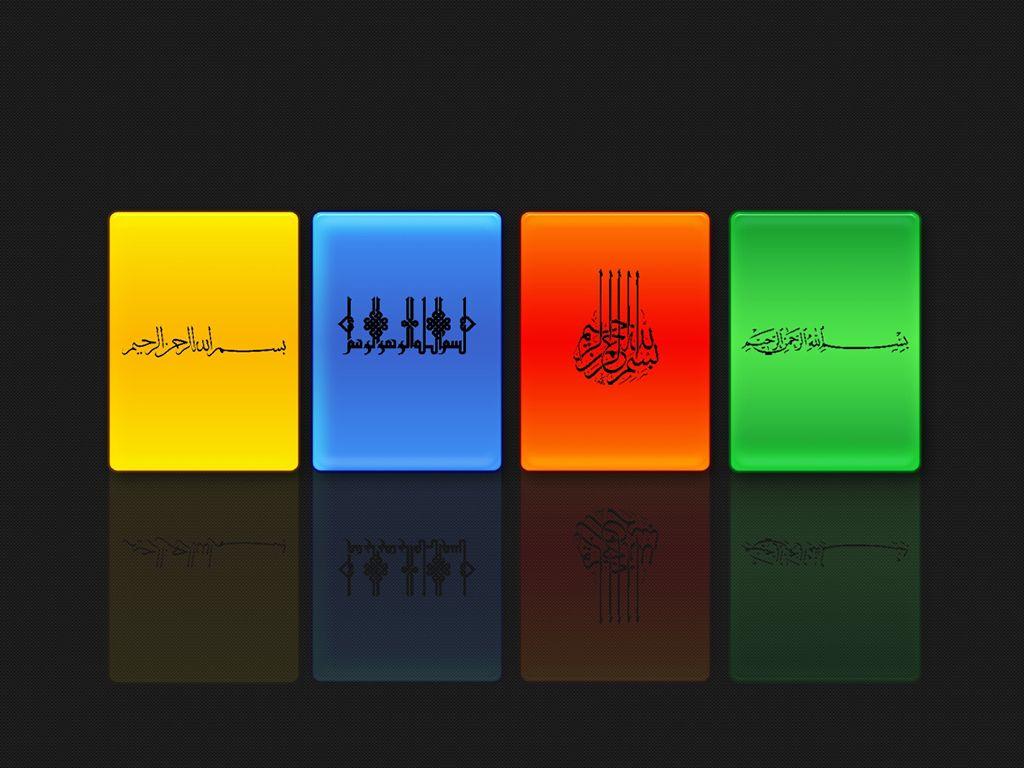 Bismillah 3D Full Colour Wallpaper HD For Wallpaper. Wallpaper