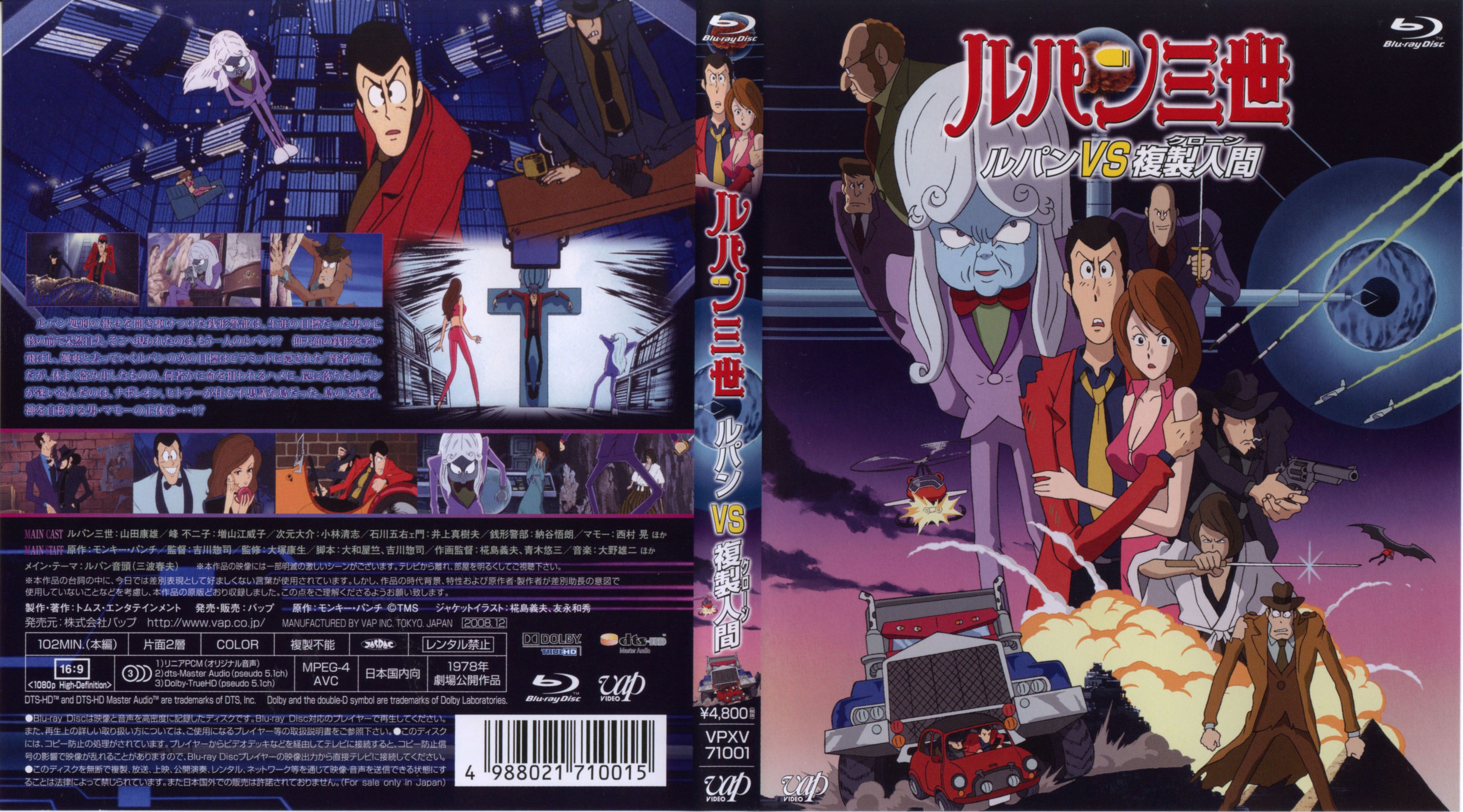 Arsene Lupin III and Scan Gallery