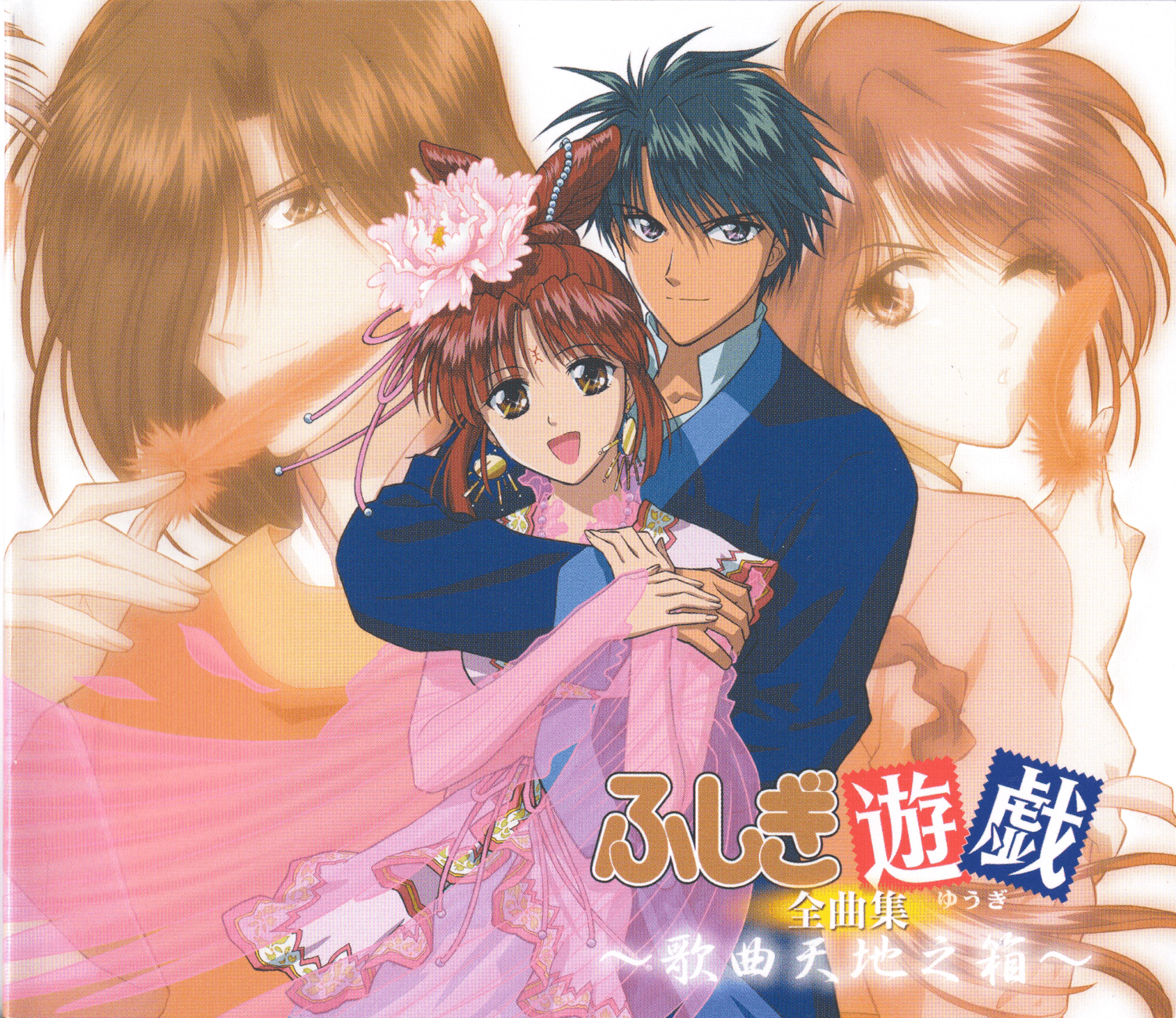Fushigi Yuugi Complete Song Collection Kakyouku Tenchi No Hako