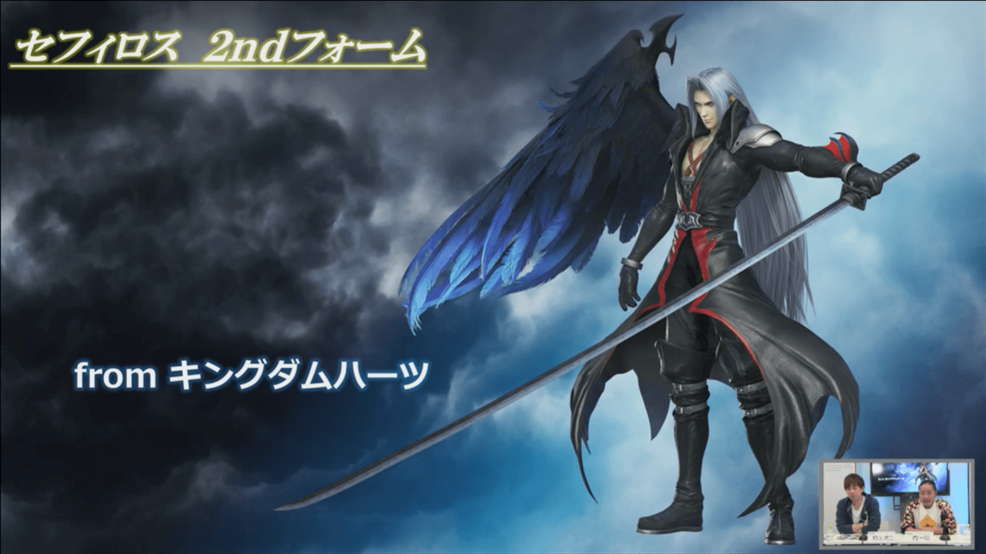 Sephiroth Acquires his Kingdom Hearts Outfit in Dissidia: Final
