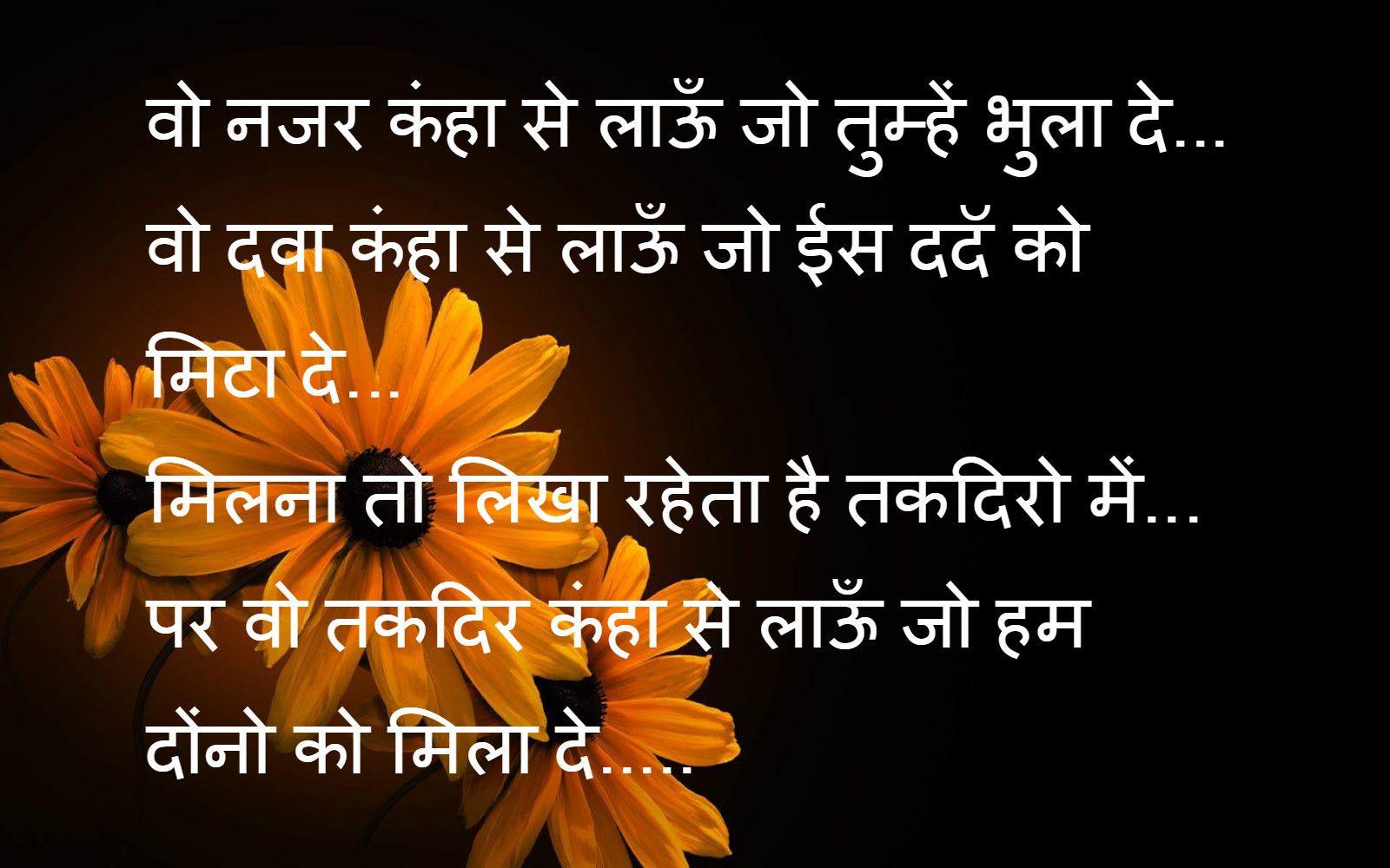 Islamic Sher Shayari Wallpapers In Hindi - Wallpaper Cave