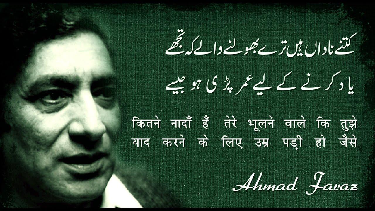 Best Shayari of great poet Ahmad Faraz with music, Download: Urdu
