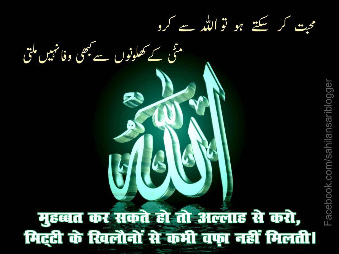 Islamic Sher Shayari Wallpapers In Hindi - Wallpaper Cave