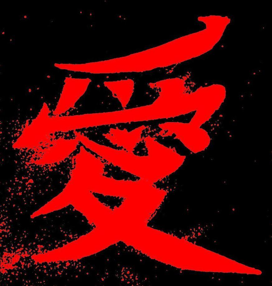 Kanji Symbol Love Wallpapers HD - Wallpaper Cave