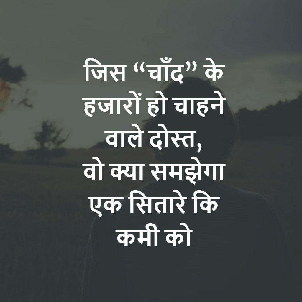 Hindi Sad Wallpaper Shayari Quotes In Hindi