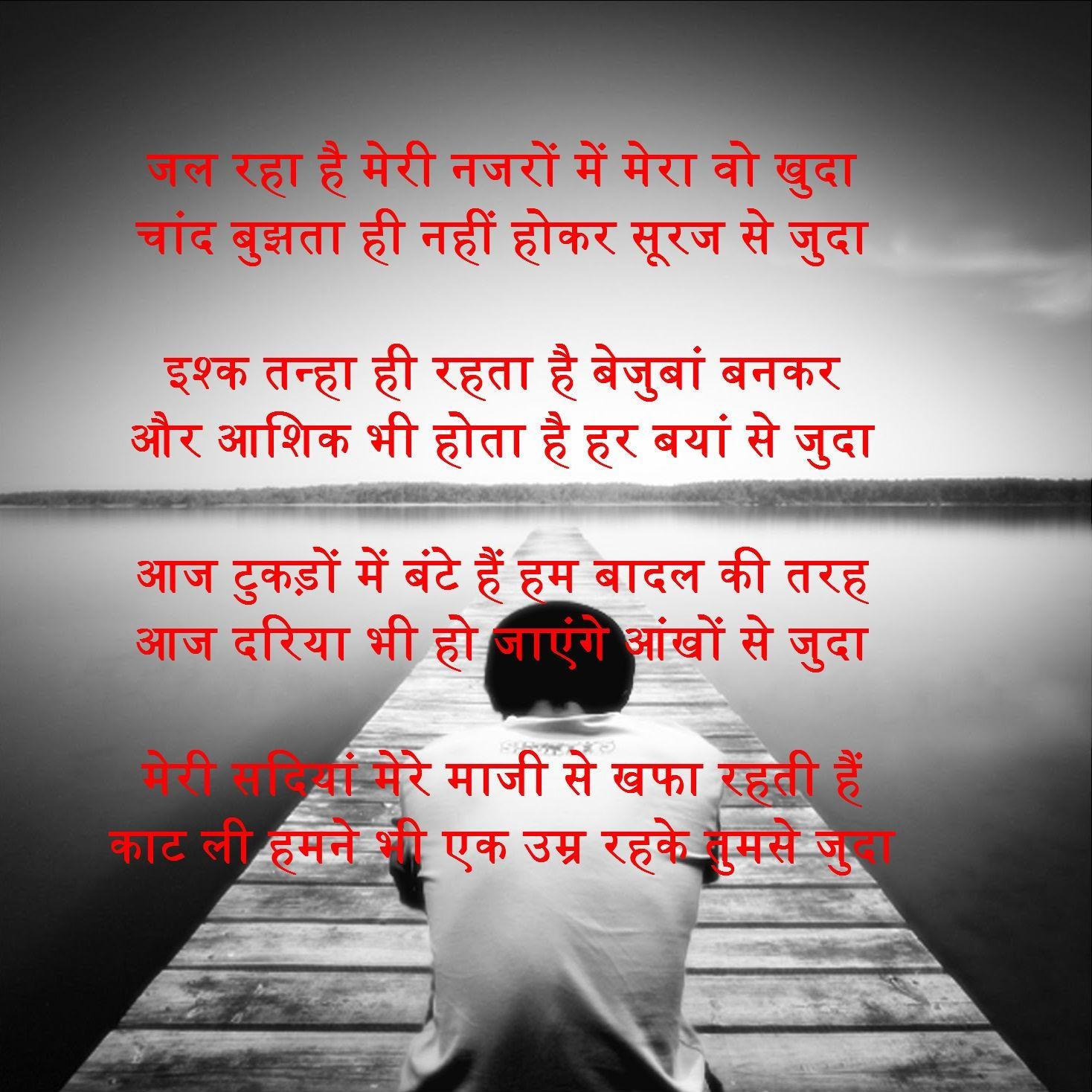 hindi sad shayari wallpaper download