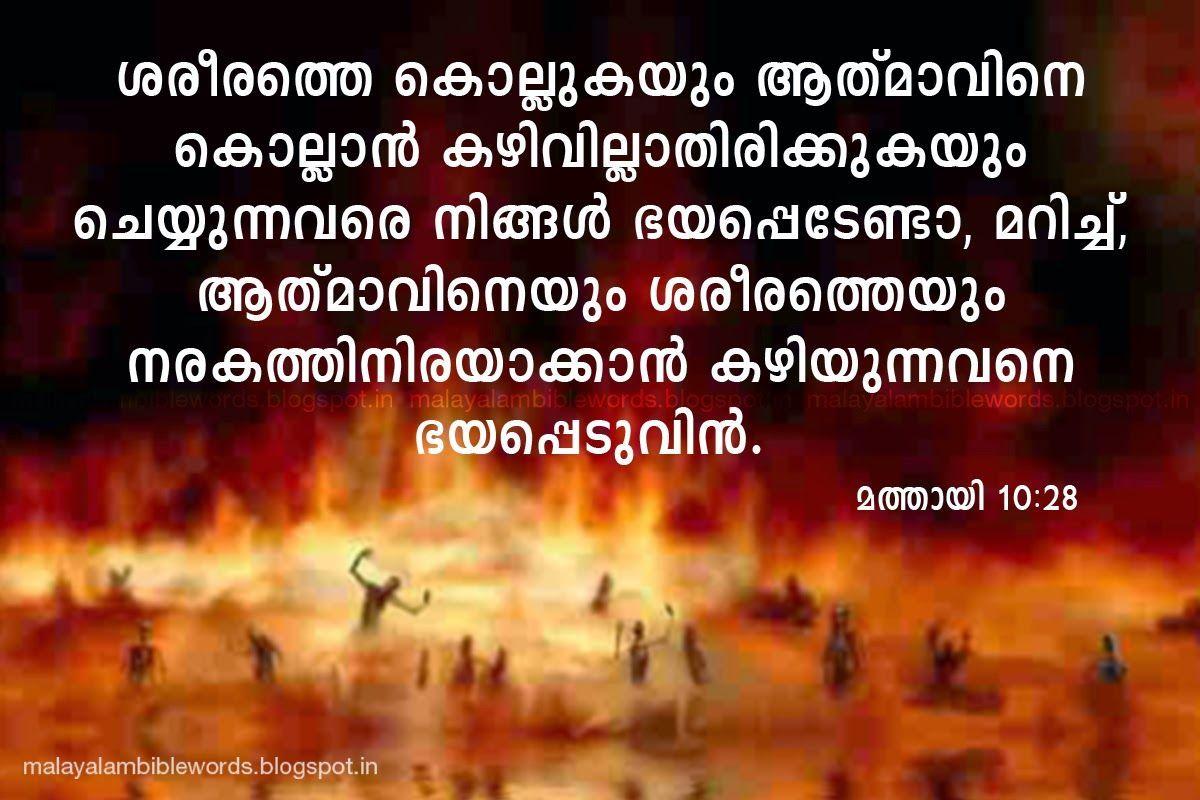 jesus quotes from the bible in malayalam