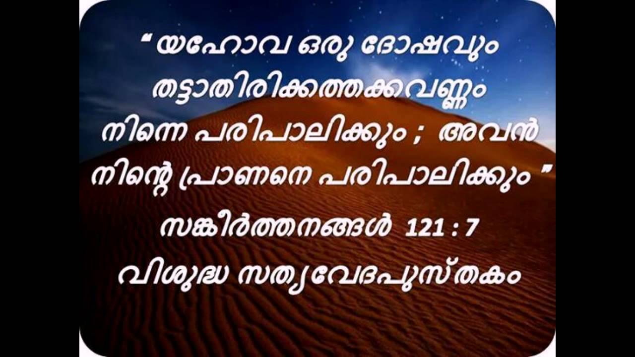 Afternoon: Malayalam Bible Search