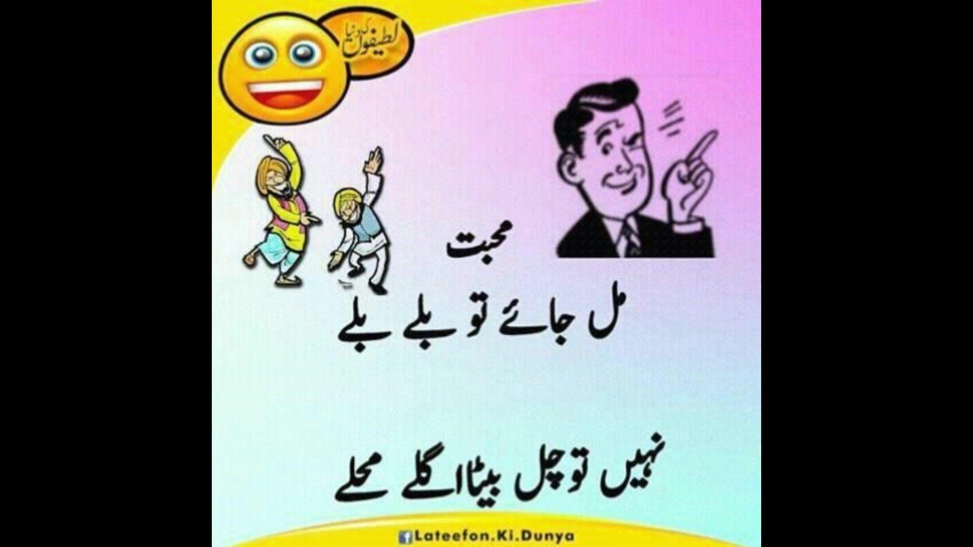 Funny Joke Wallpaper In Urdu. (30++ Wallpaper)