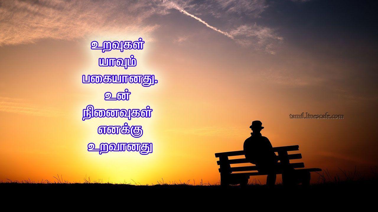 Tamil Love Kavithai Wallpaper. (49++ Wallpaper)