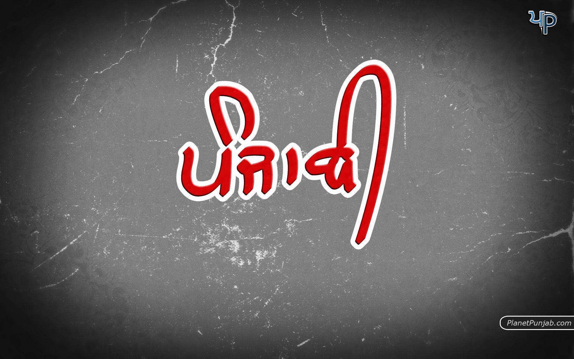 Punjabi Wallpaper. Free Wallpaper