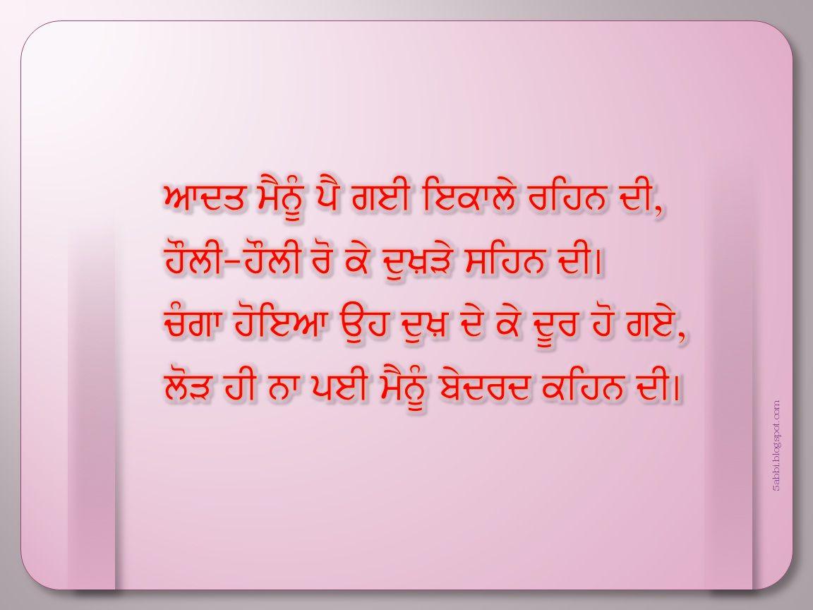 Punjabi Wallpaper, Image, ecards and greetings..: GHAZAL